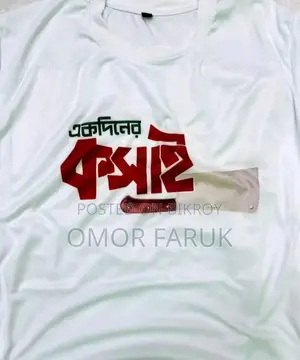 টি-শার্ট