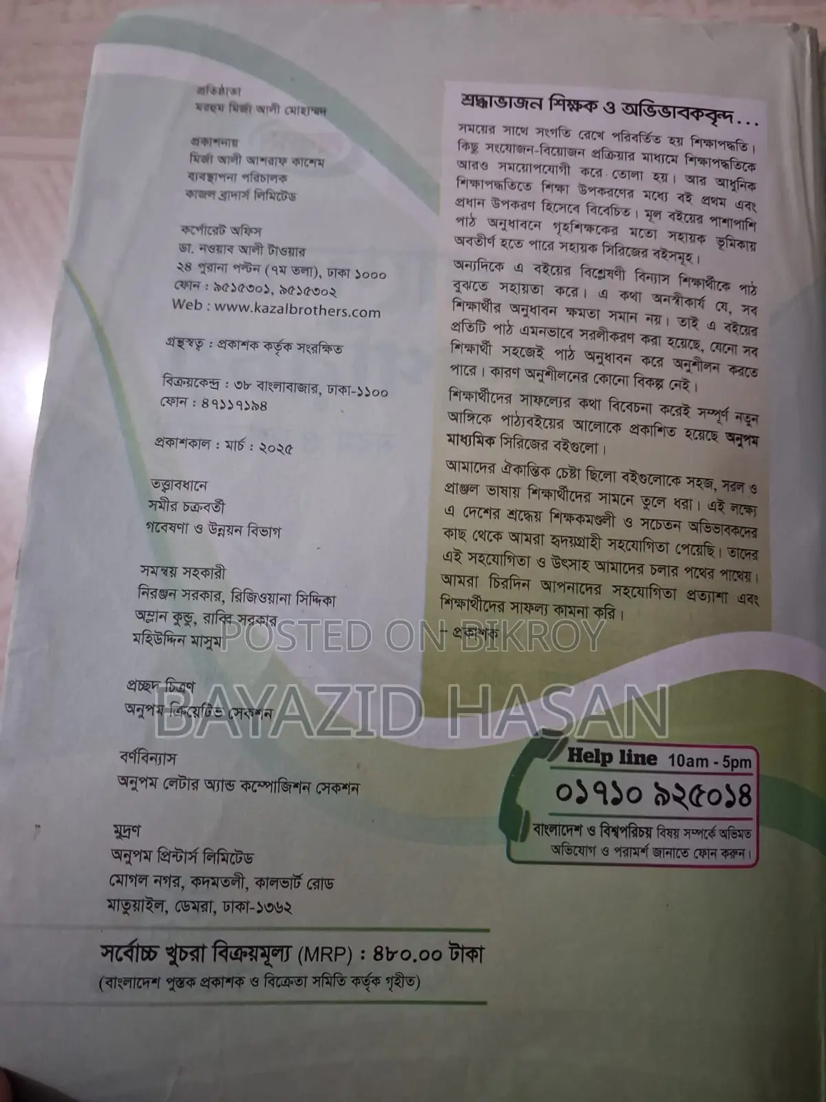 Anupam Guides for SSC Batch 2027
