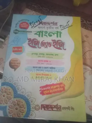 Honours 3rd Year Bengali Department Books