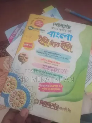 অনার্স তৃতীয় বর্ষের বাংলা বিভাগের ব‌ই