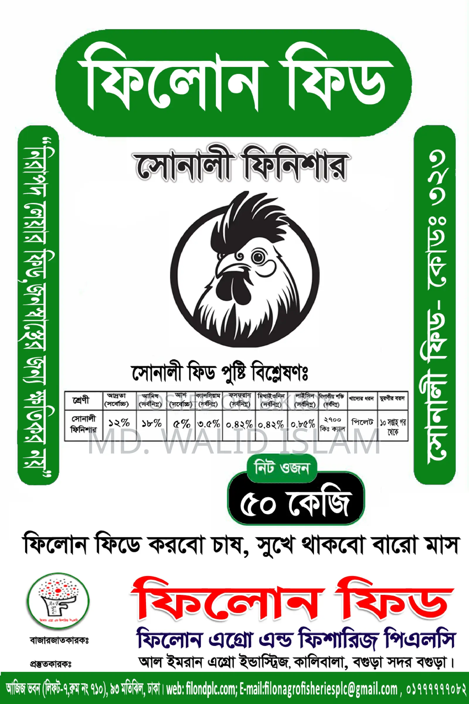 ফিলোন ফিড