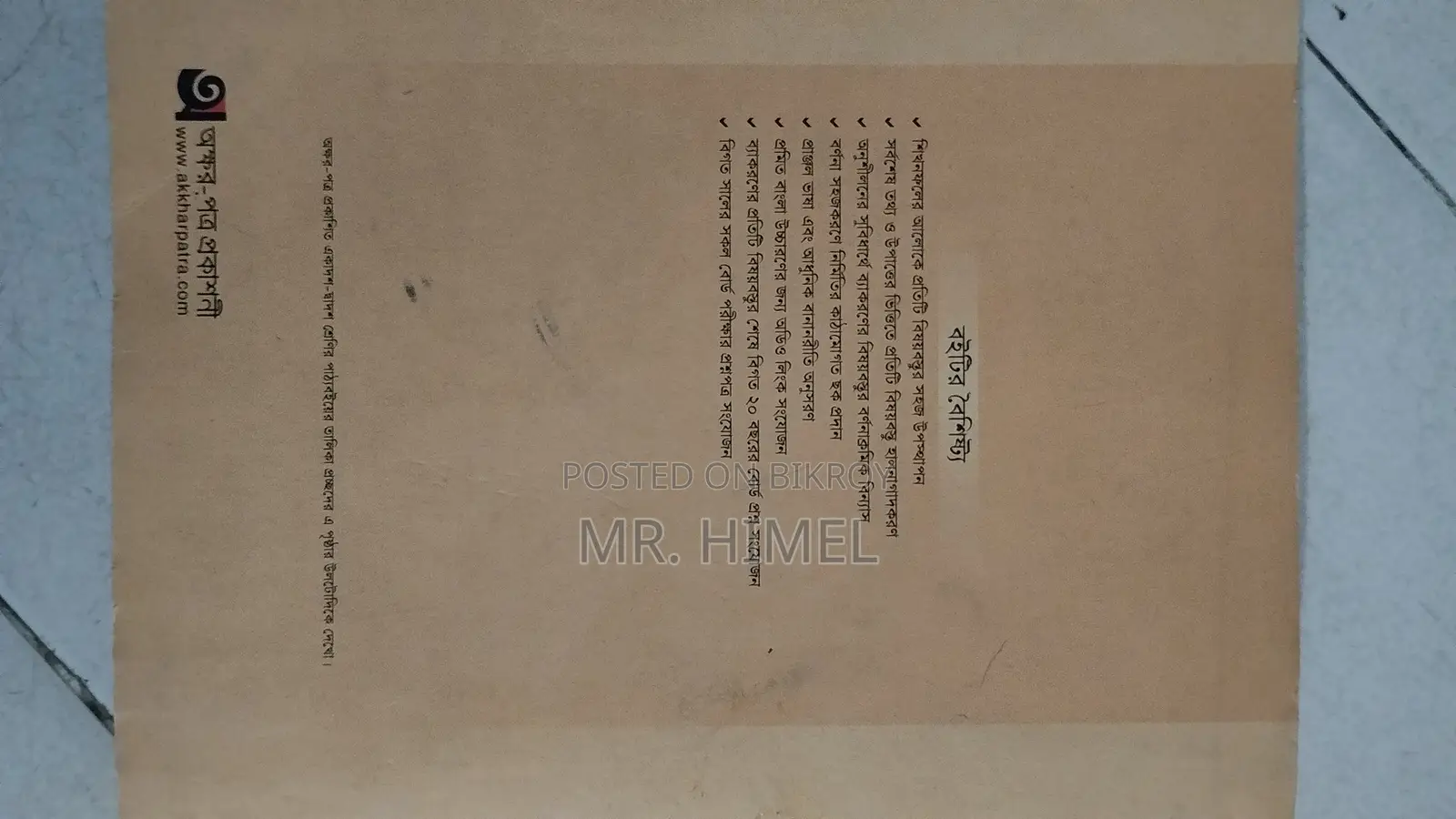 বাংলা ব্যাকরণ (HSC Bangla 2nd Paper)