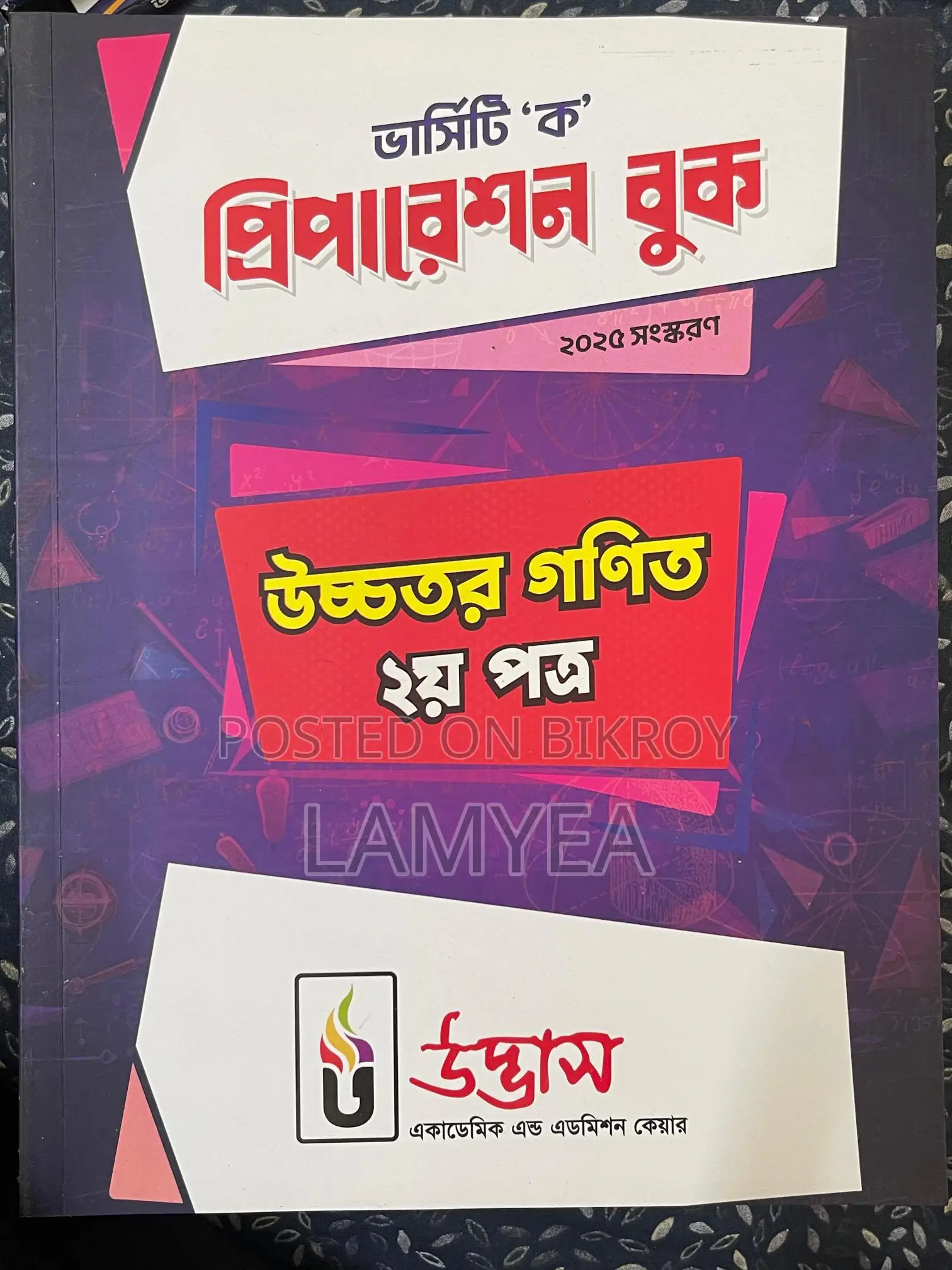 Udvash Admission Test All Subject Book - 2026
