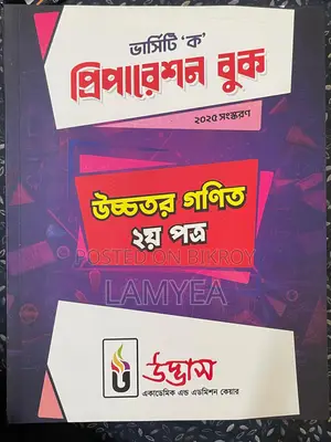 Udvash Admission Test All Subject Book - 2026