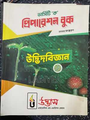 Udvash Admission Test All Subject Book - 2026