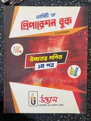 Udvash Admission Test All Subject Book - 2026