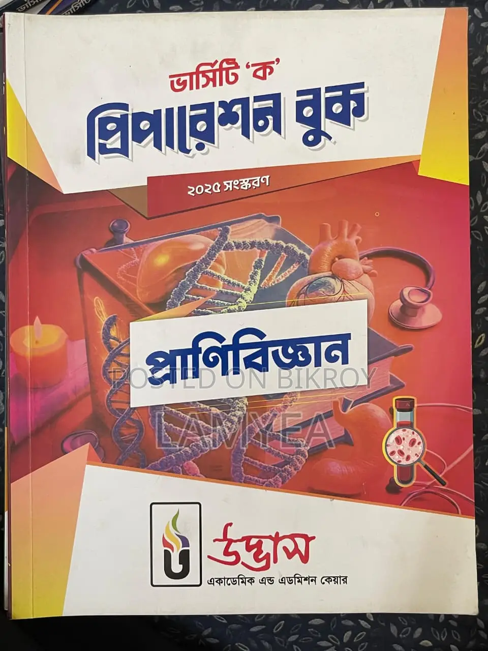 Udvash Admission Test All Subject Book - 2026