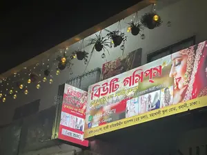 একটি আধুনিক রানিং পার্লার সেল হবে।।
