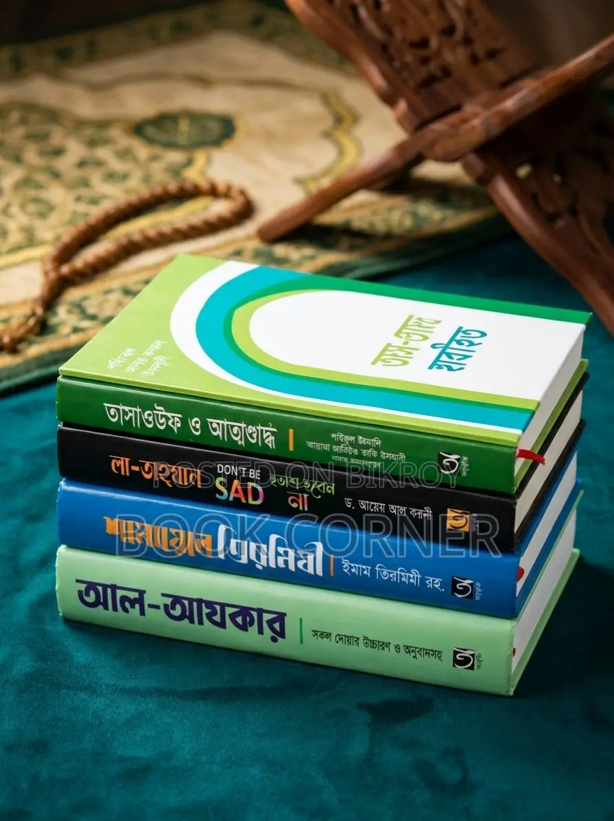Exclusive Complete Islamic Lifestyle and Self-Purification Book Package