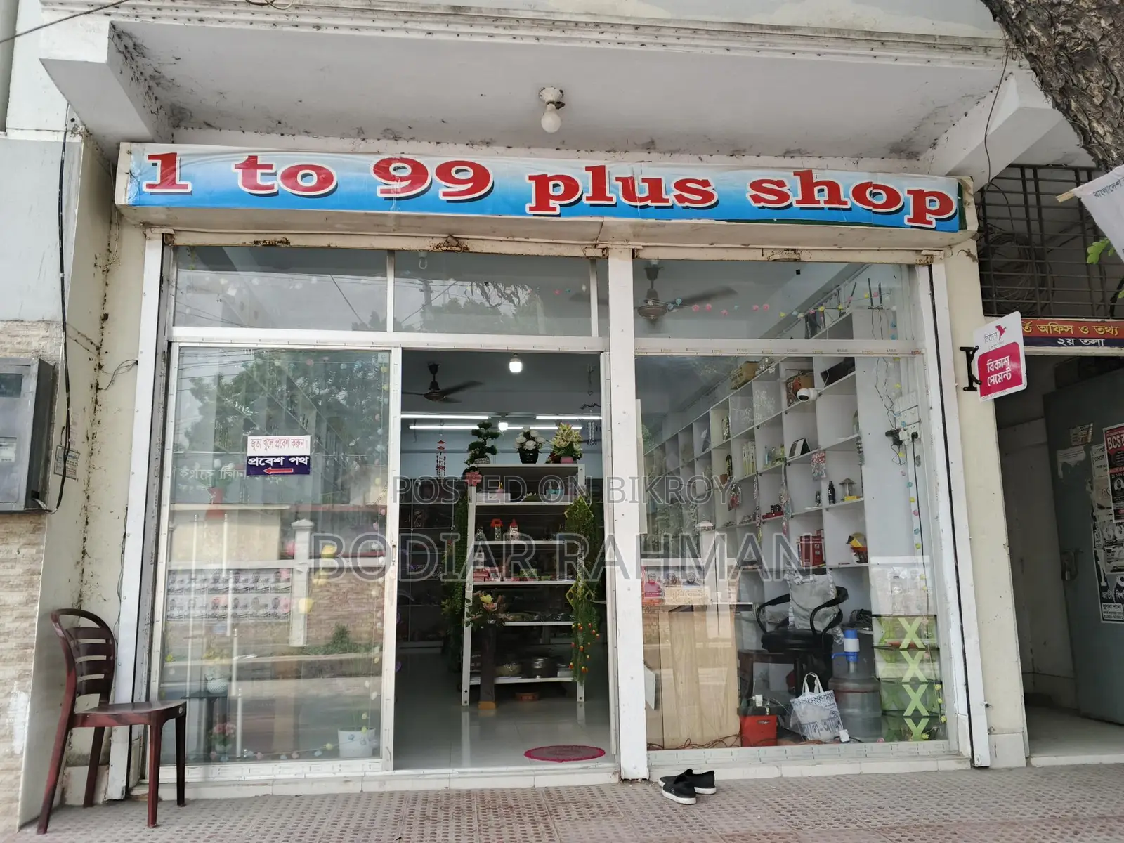 Shop Inventory for Sale