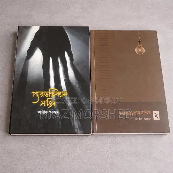 Paradoxical Sajid 1,2 | Paradoxical Sajid