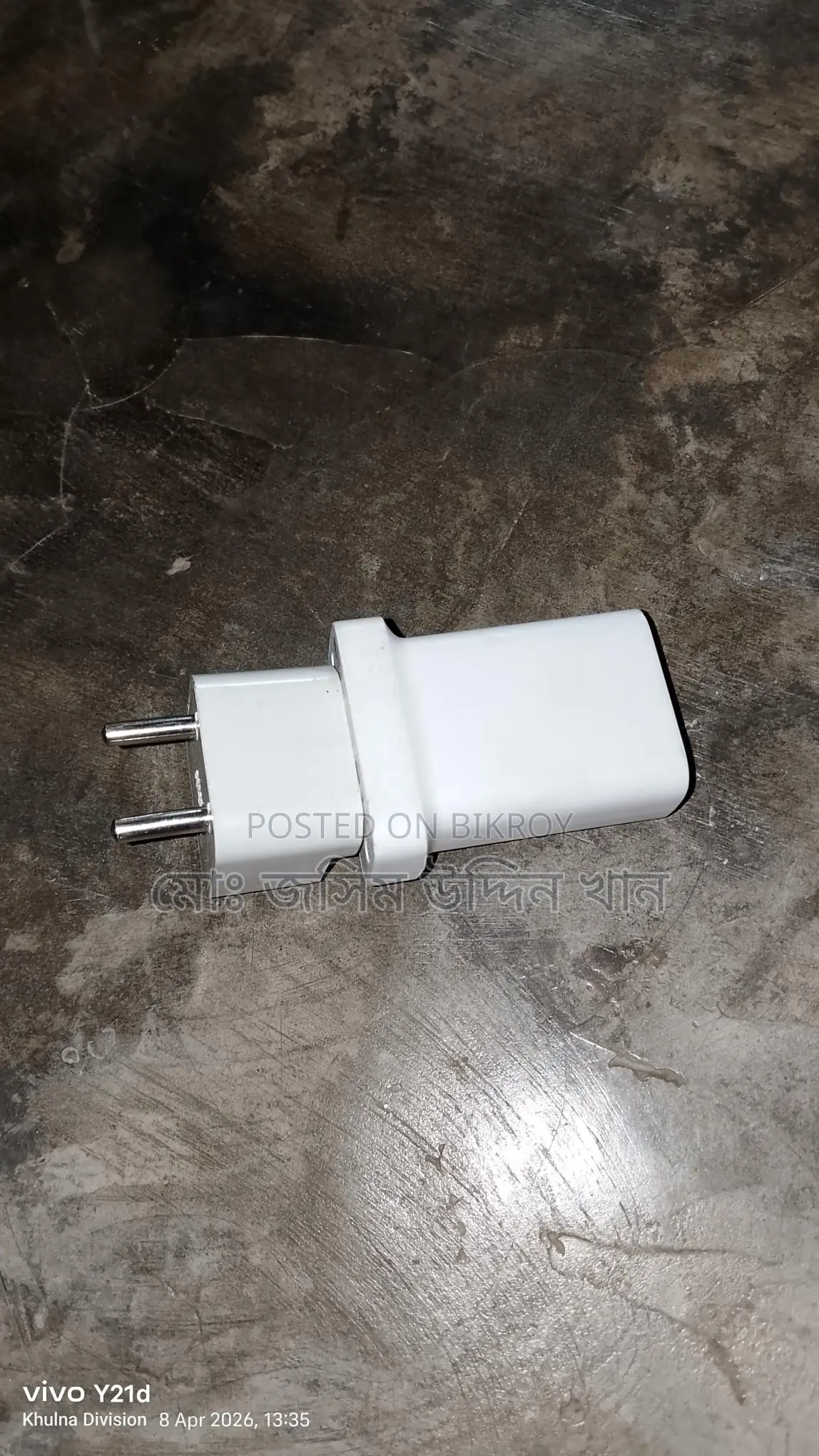 চার্জার মোবাইল