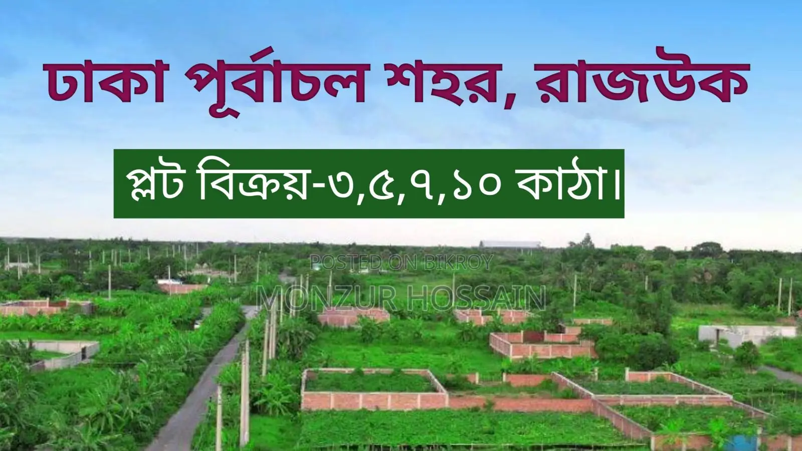 Dhaka Residential Area, 5 Katha Plot for Sale on Lake View Road, Purbachal 300 Feet City