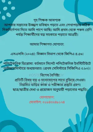 আপনার কি গৃহ শিক্ষক প্রয়োজন