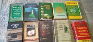 ইসলামি বই বিক্রি হবে