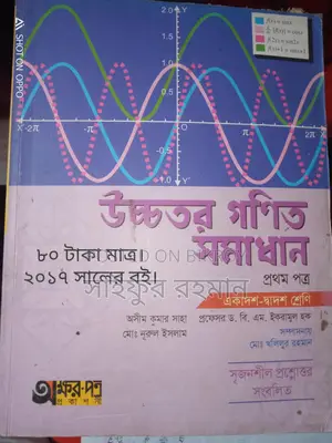 HSC Science Department Books