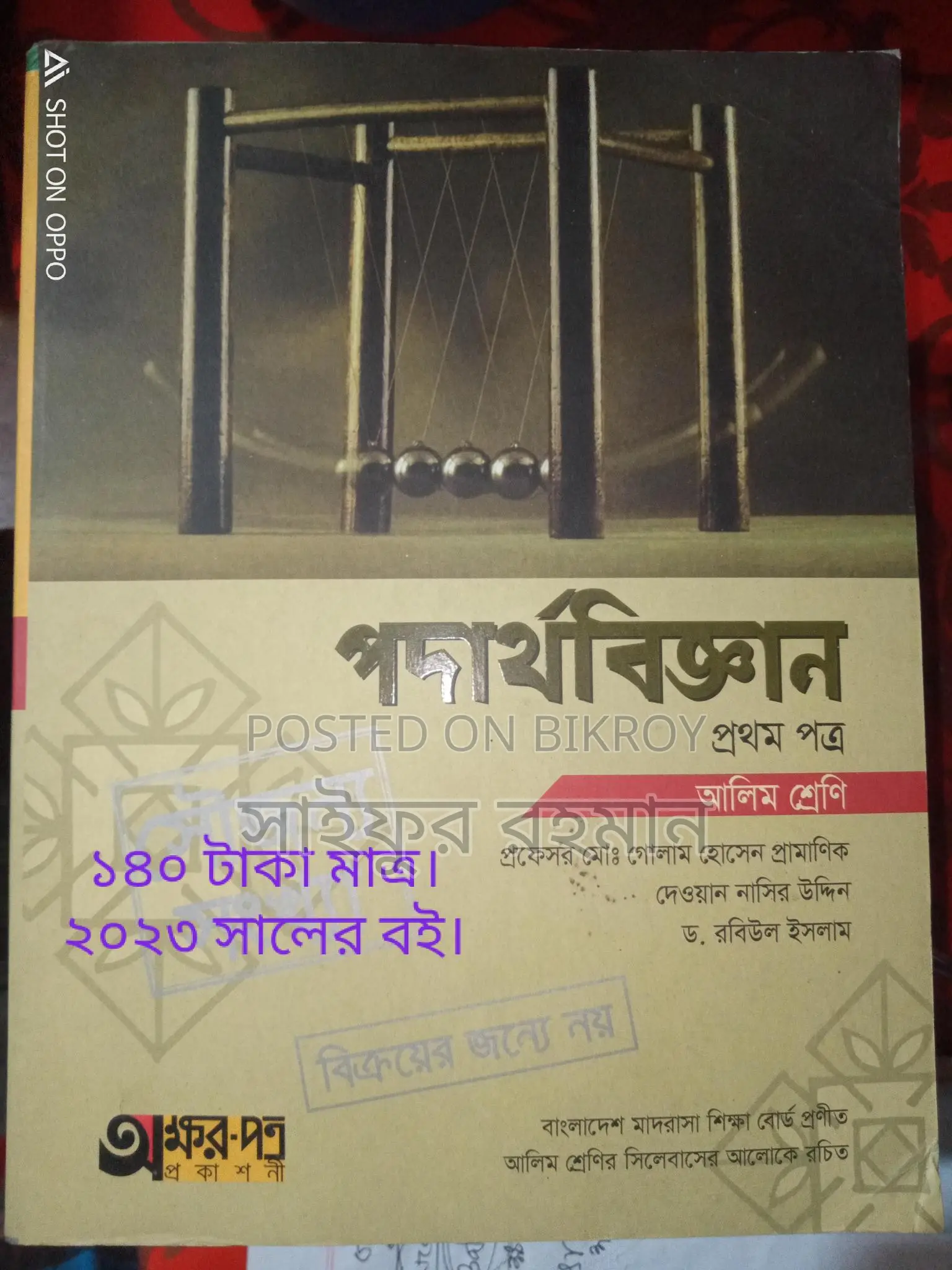 HSC Science Department Books