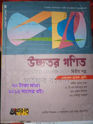 HSC Science Department Books