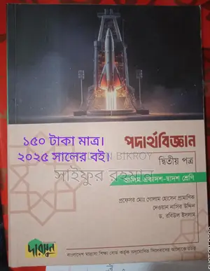 HSC Science Department Books