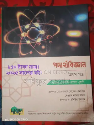HSC Science Department Books