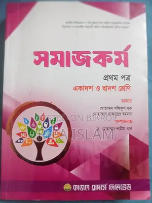 Class 11th Social Work 1st & 2nd Paper Book From Kazol Brothers