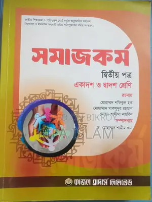 Class 11th Social Work 1st &2nd Peper Book Form Kazol Brothers