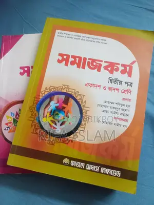 Class 11th Social Work 1st &2nd Peper Book Form Kazol Brothers