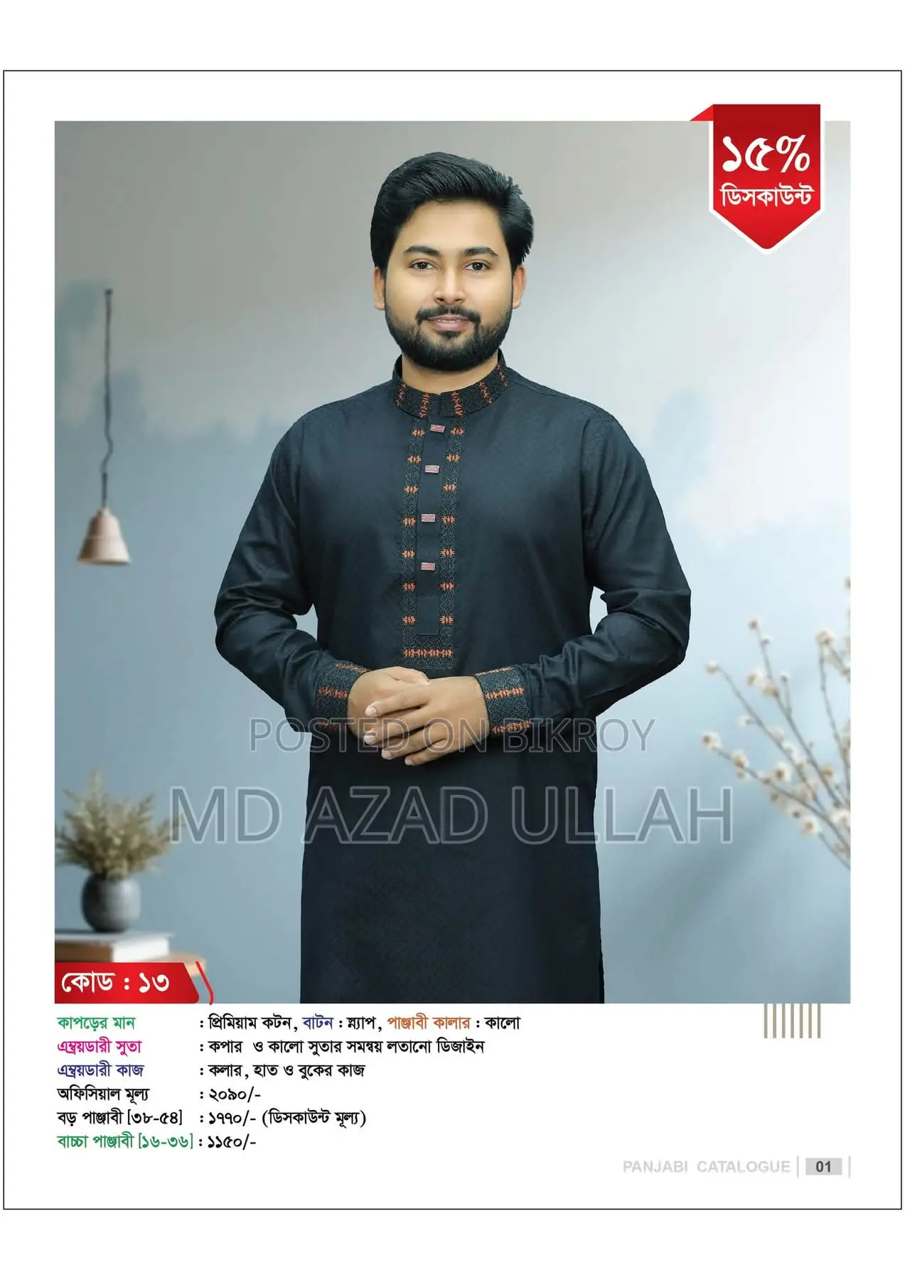স্মার্ট পাঞ্জাবি
