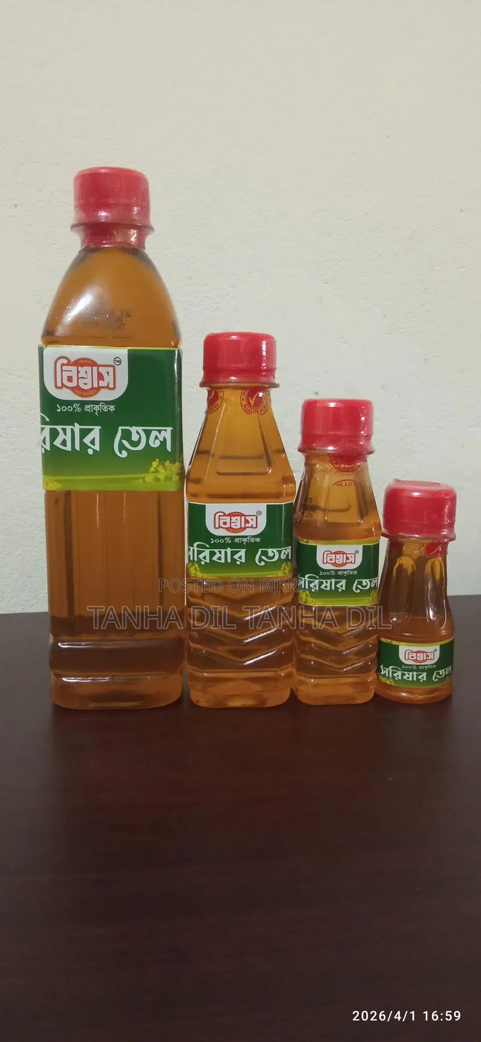 খাঁটি সরিষার তেল