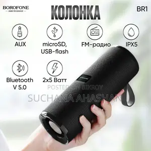 Borofone Br1