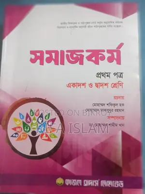 Class 11 Social Work 1st and 2nd Paper Books (Kajol Brothers)