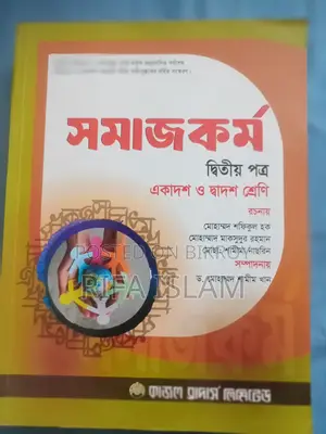 Class 11 Social Work 1st and 2nd Paper Books (Kajol Brothers)