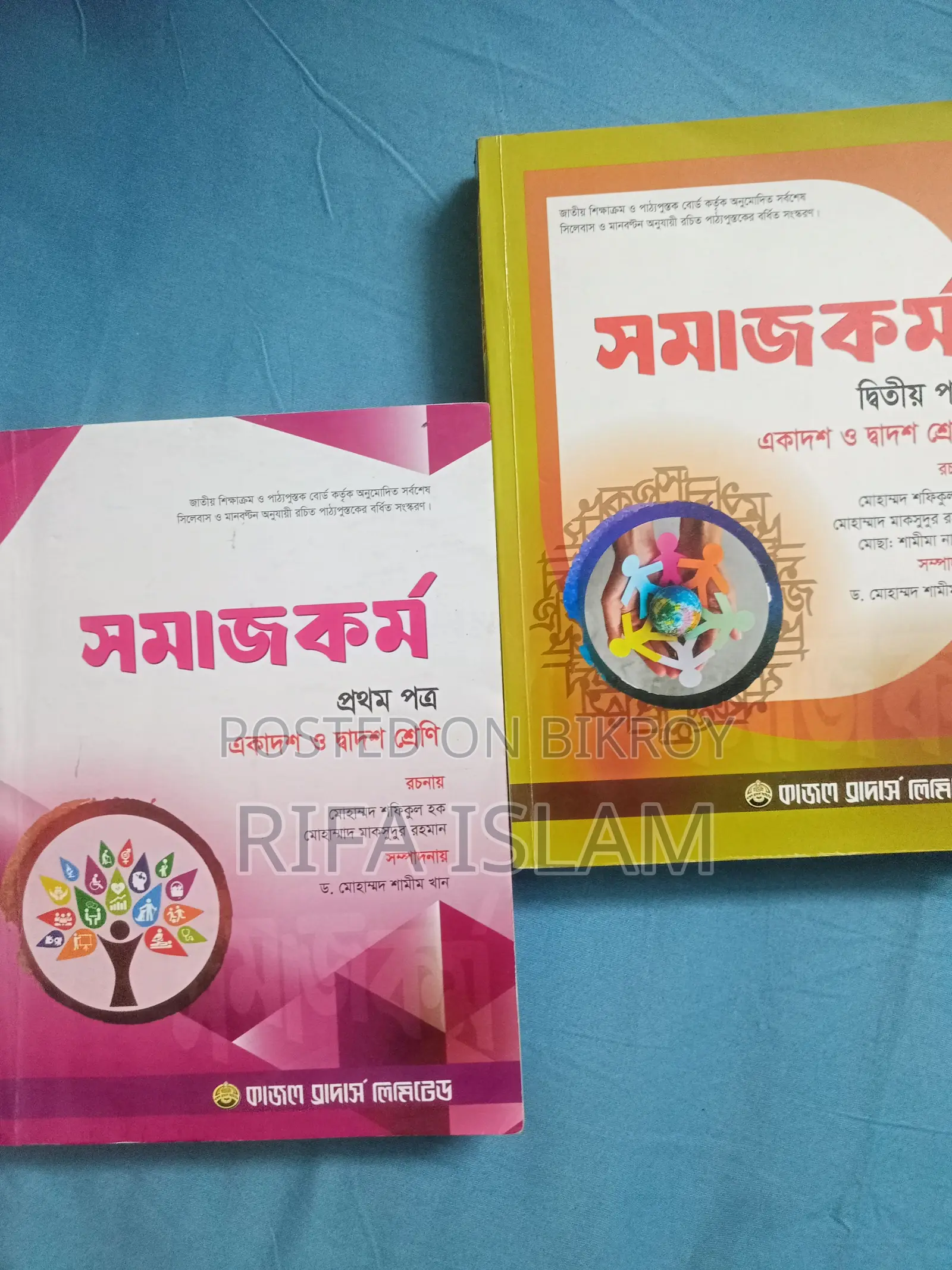 একাদশ শ্রেণির সমাজকর্ম প্রথম ও দ্বিতীয় পত্র বই (কাজল ব্রাদার্স)