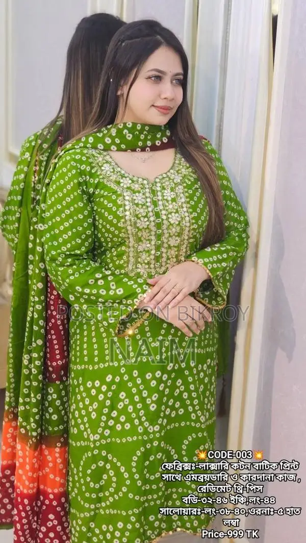 থ্রি পিস