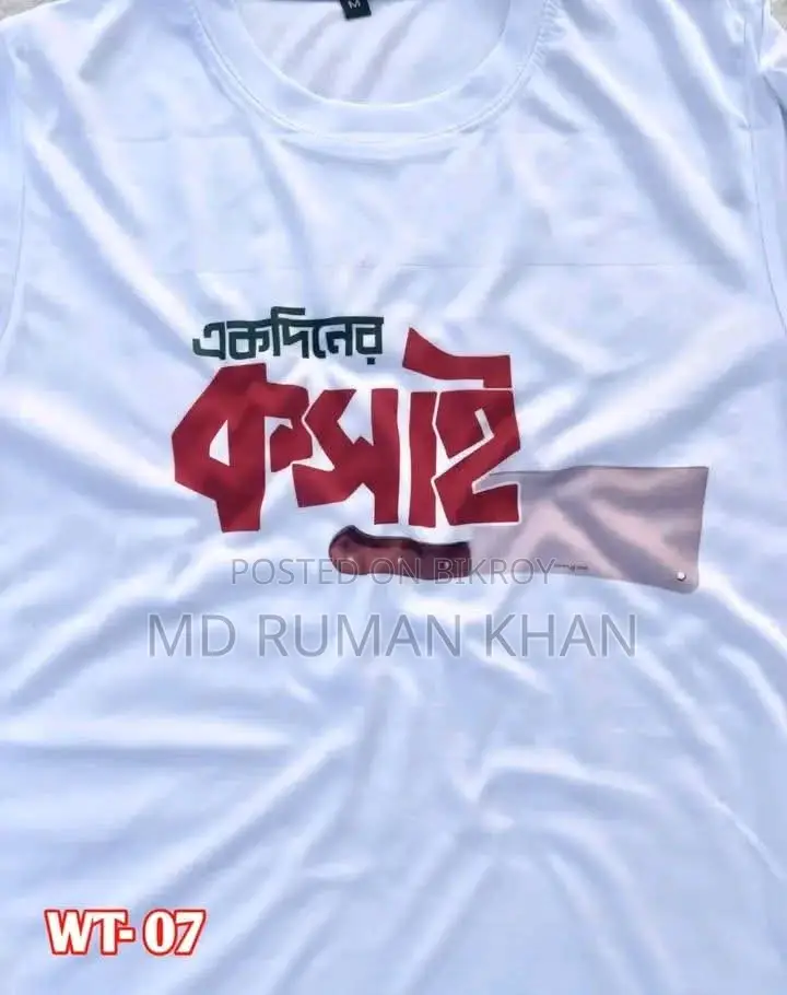 Qurbani Eid Special T-Shirt Offer