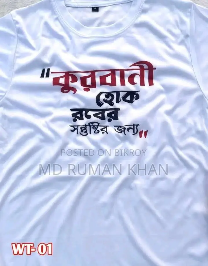 Qurbani Eid Special T-Shirt Offer