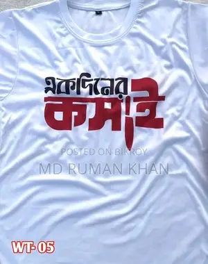 Qurbani Eid Special T-Shirt Offer