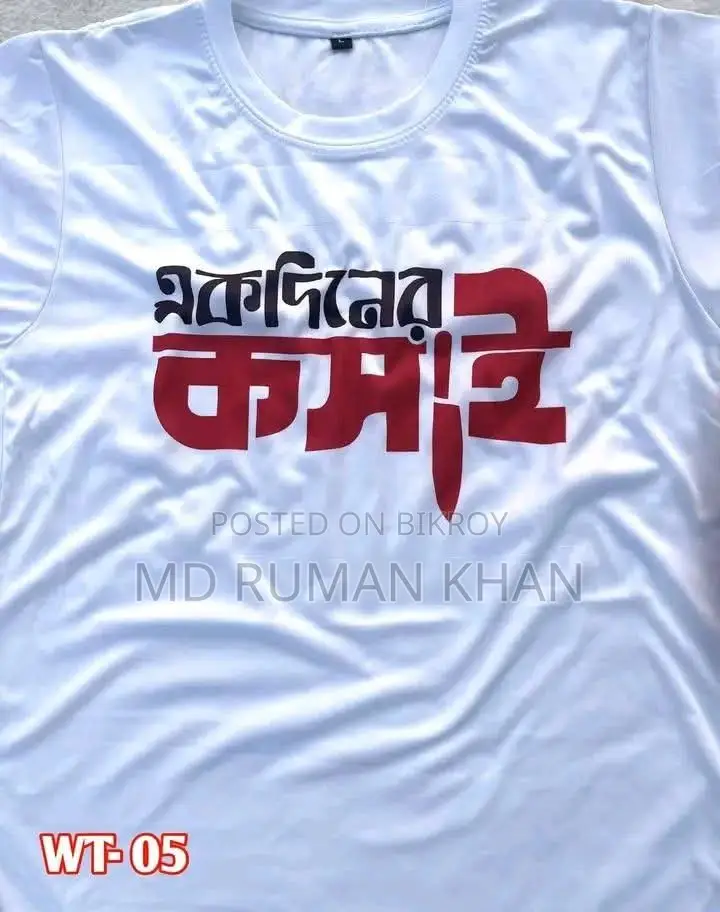 Qurbani Eid Special T-Shirt Offer