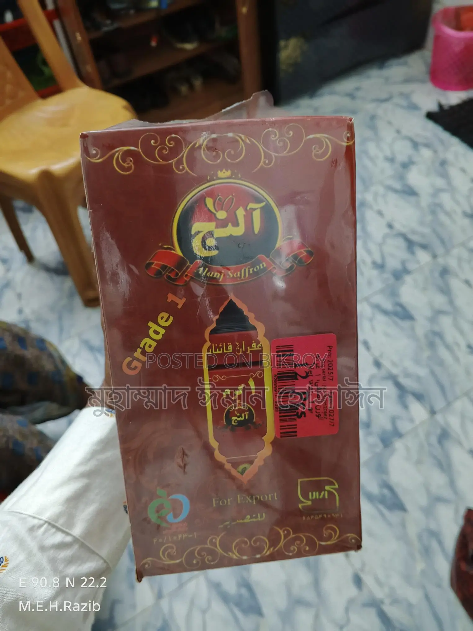 জাফরান