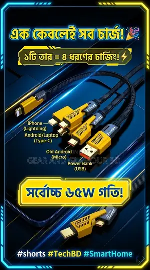 ১ কেবলেই সব চার্জ! ⚡ 65w 4-in-1 Fast Charging Data Cable