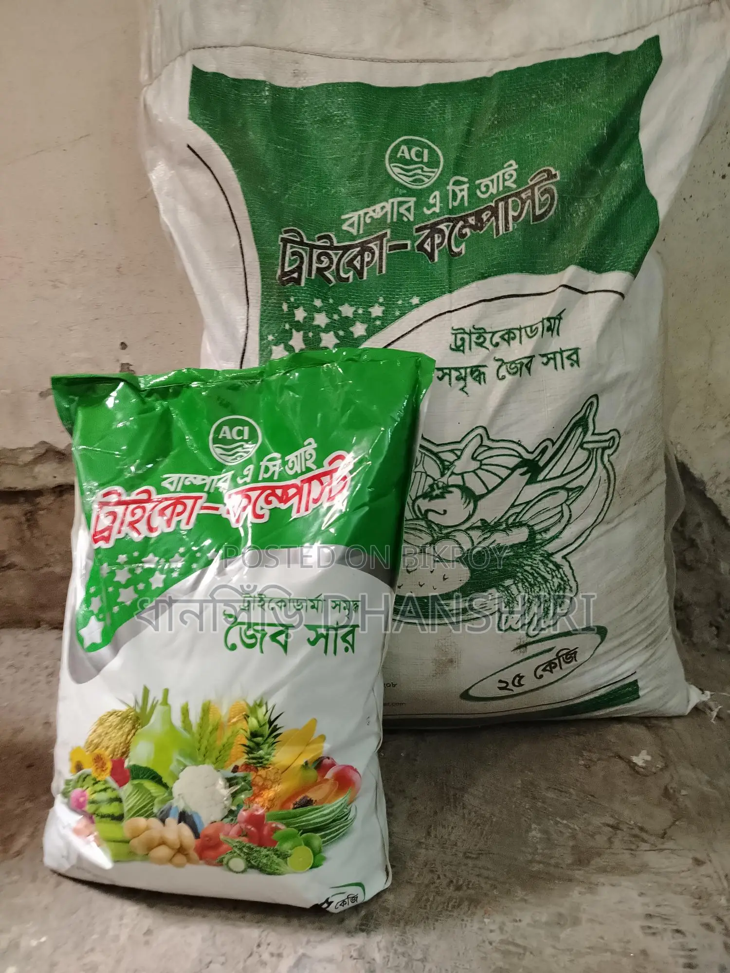 এসিআই জৈব সার ও ভার্মি কম্পোস্ট