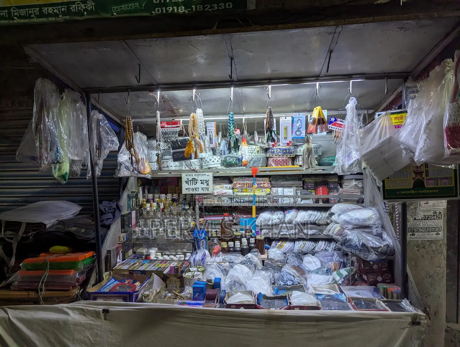 আতর টুপির দোকান