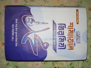 এই ইসলামিক বইগুলো বিক্রি করা হবে