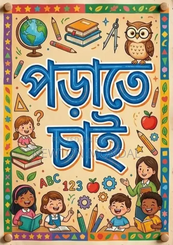 টিউশনি করাতে চাই,,