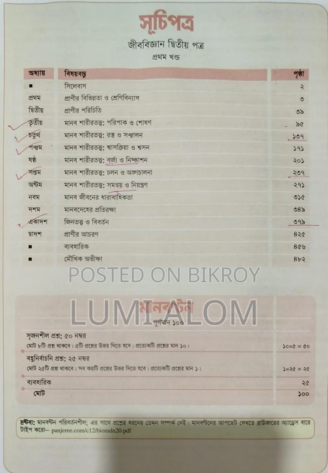 Hsc Biology 2nd Paper Tutor Series – Used Condition, Low Price