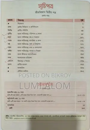 Hsc Biology 2nd Paper Tutor Series – Used Condition, Low Price
