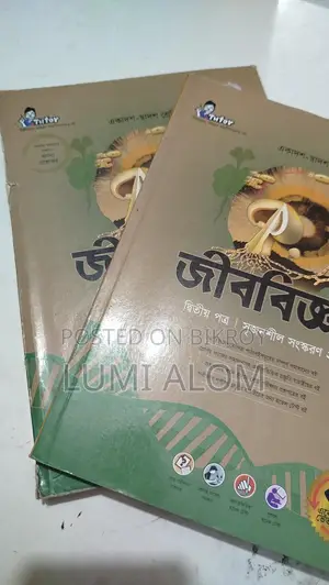 Hsc Biology 2nd Paper Tutor Series – Used Condition, Low Price