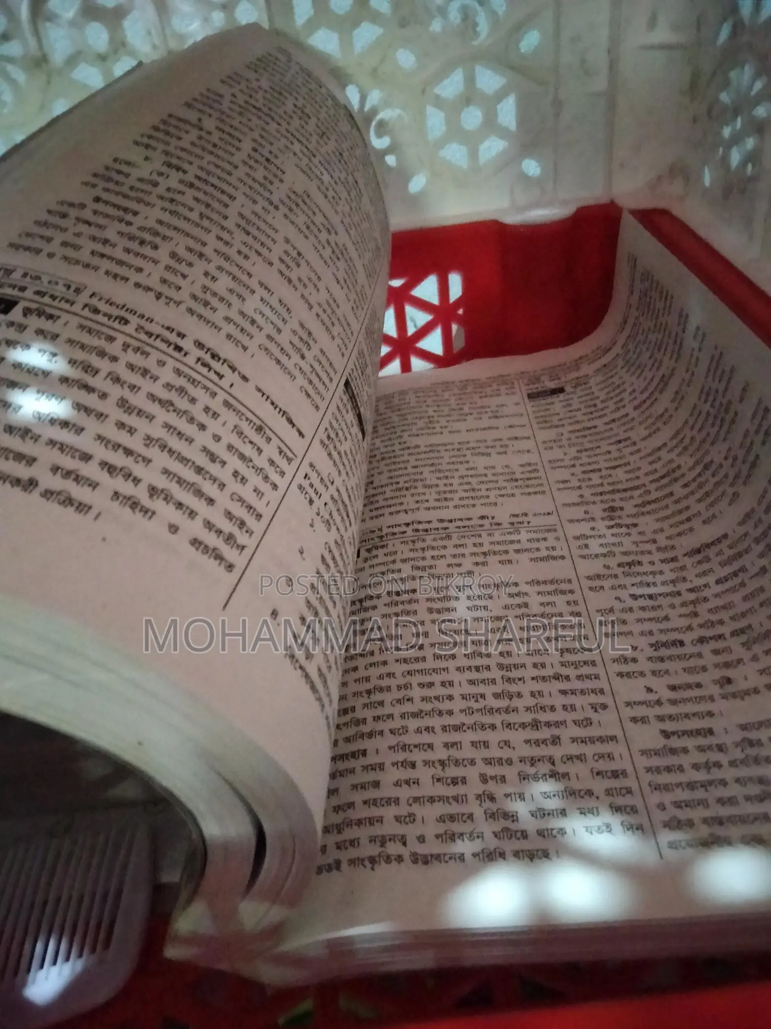 সমাজকর্ম ৪র্থ বর্ষের বই।