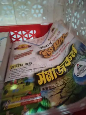 সমাজকর্ম ৪র্থ বর্ষের বই।