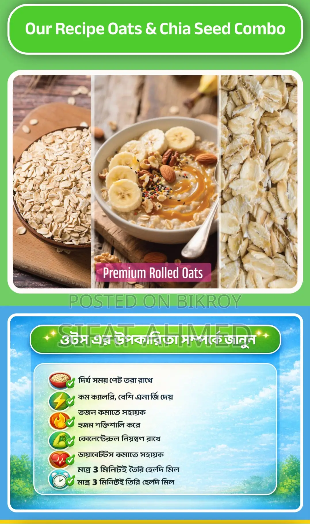 ওটস (Oats)